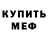 МЕТАДОН белоснежный Daniil Icha