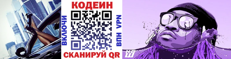 Купить где  Новошахтинск  Кодеиновый сироп Lean Purple Drank 